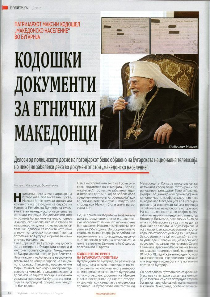 BG-patrijarh-Maksim-kodos-za-Makedoncite-1.jpg